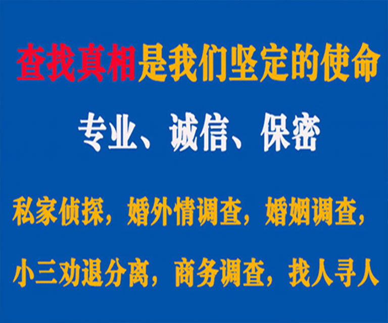 南明私家侦探哪里去找？如何找到信誉良好的私人侦探机构？